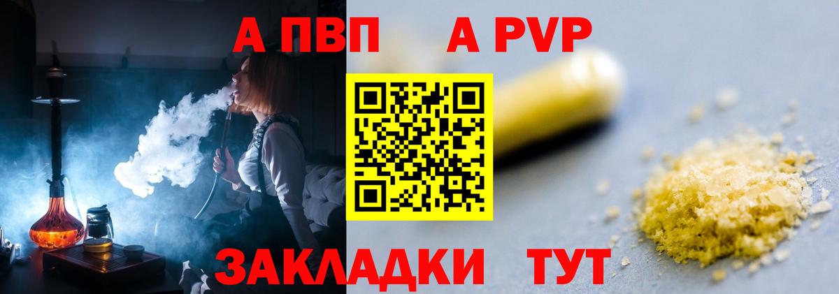 Альфа ПВП кристаллы Когалым
