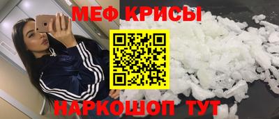 мяу мяу кристалл Краснознаменск