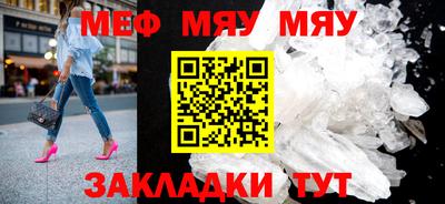 мяу мяу кристалл Краснознаменск